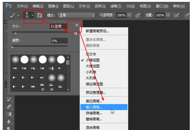 ps笔刷