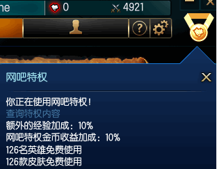 荣耀LOL钻石网吧特权软件