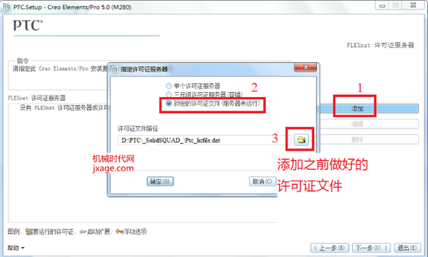 proe5.0 m280破解文件
