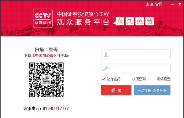 cctv中国放心股