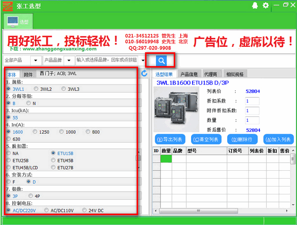 张工选型软件