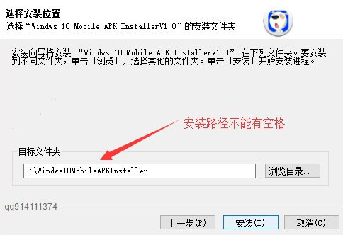 win10安装apk