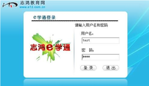 志鸿e学通