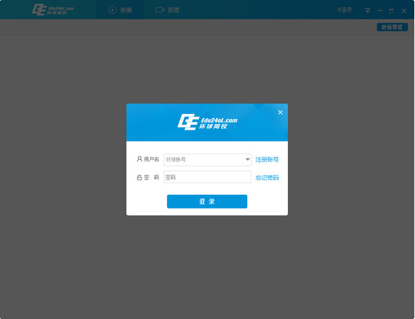 环球课堂离线播放器