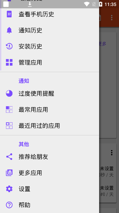 App Usage(ͳӦʹʱ) v5.36 ׿ 1