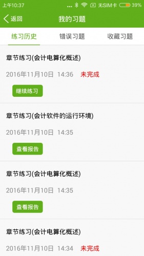 会计邦v1.1 2