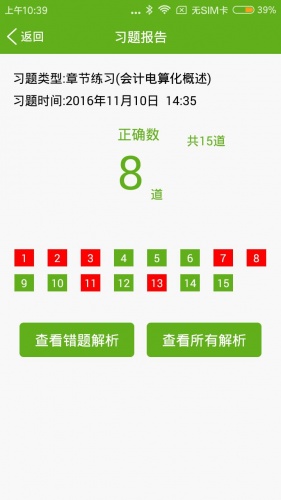 会计邦v1.1 3