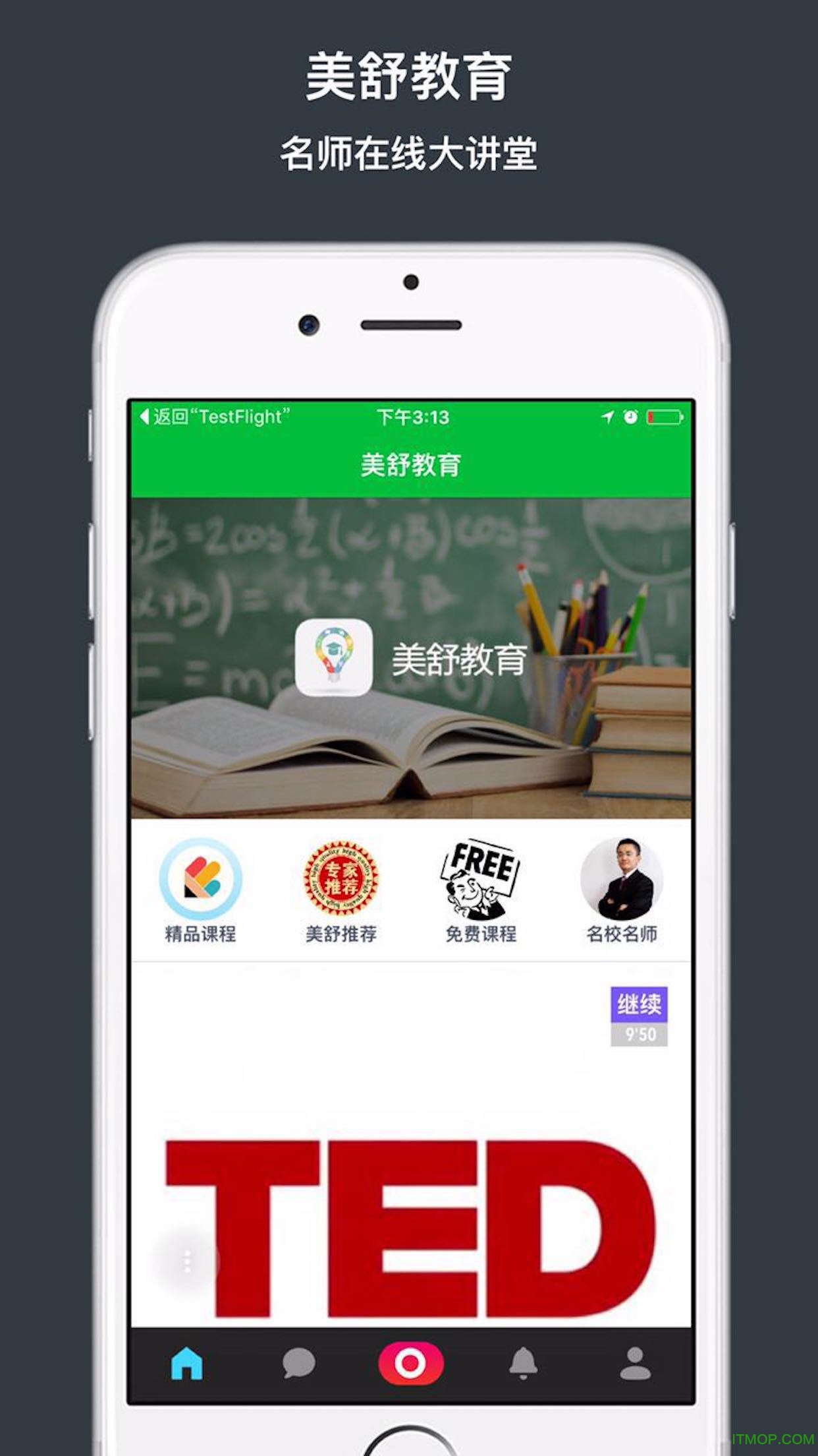 美舒教育v3.9.1162 4