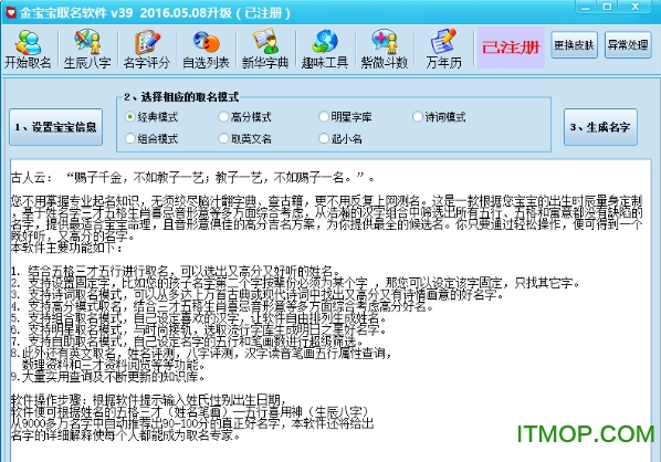 金宝宝起名软件注册版 v39 免费版 0