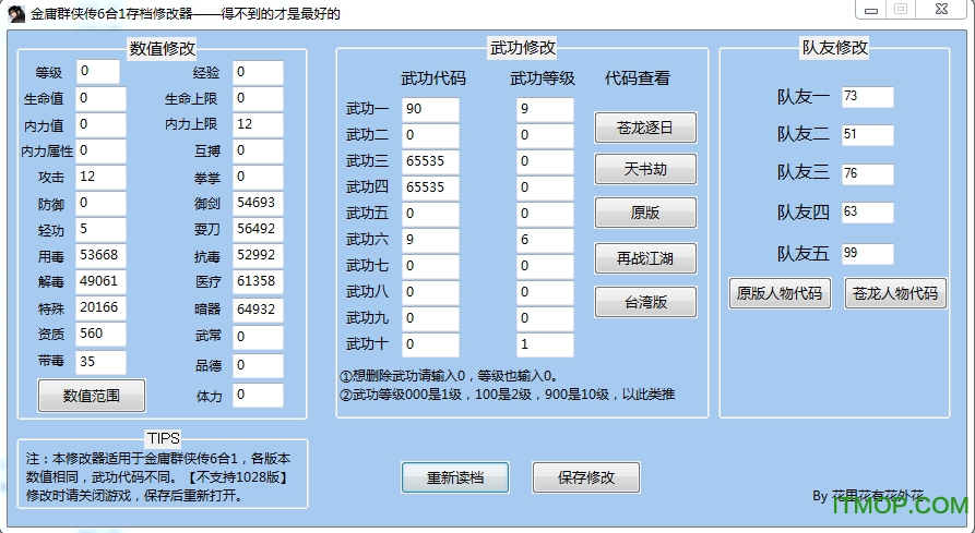 金庸群侠传6合1物品存档修改器