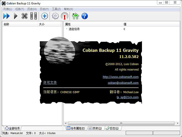 Cobian Backup(߳ļͬ) v11.2.0.582 İ 0