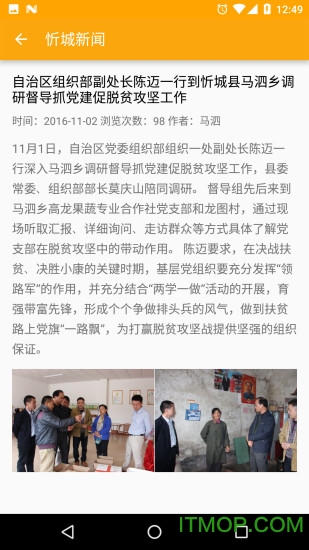 掌上忻城v1.1 2