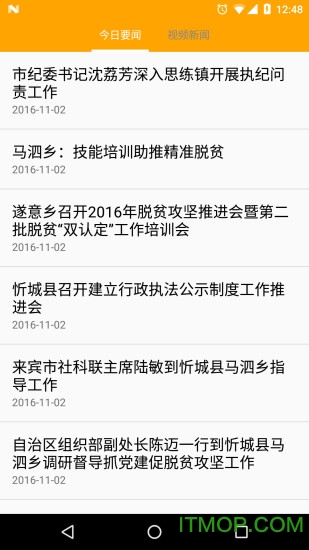 掌上忻城v1.1 4