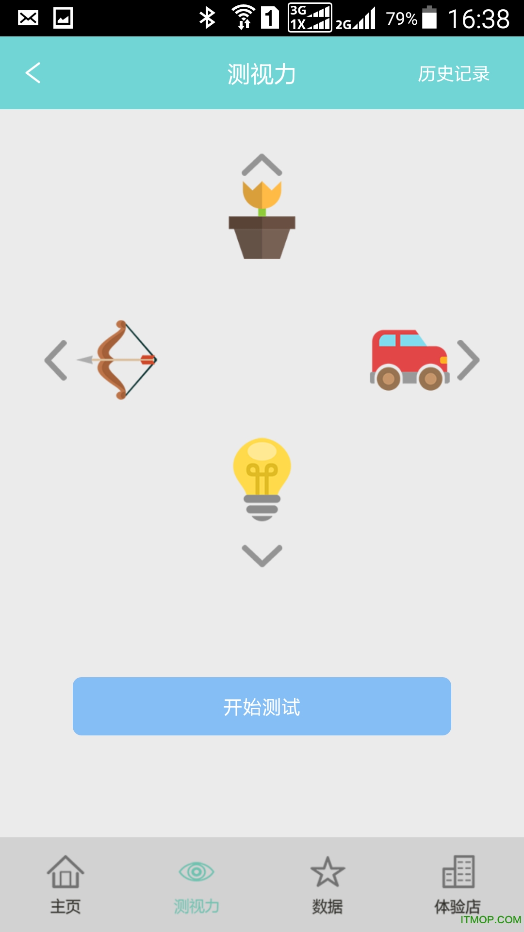 目明尔来v1.0.0 3