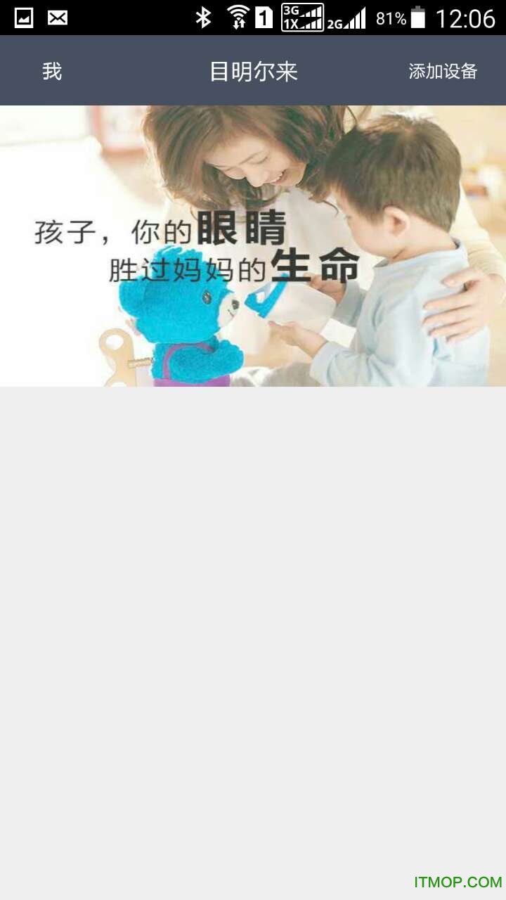 目明尔来v1.0.0 4