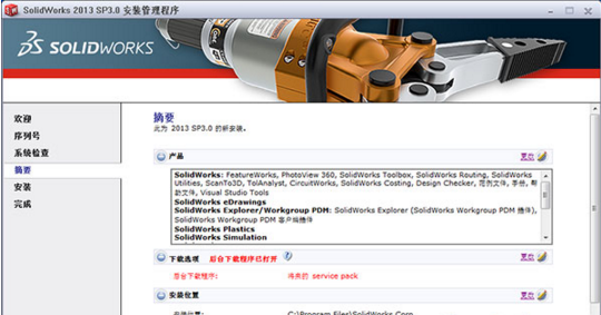 solidworks2013