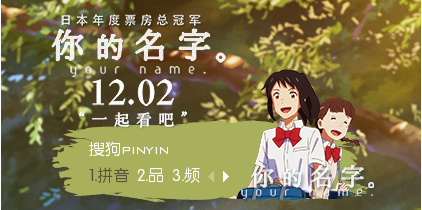 你的名字搜狗输入法皮肤