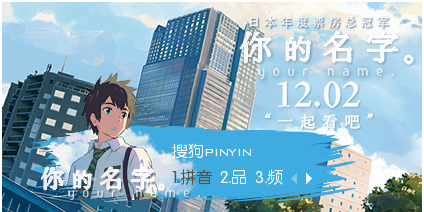 你的名字搜狗输入法皮肤