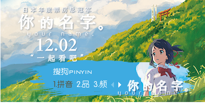 你的名字搜狗输入法皮肤
