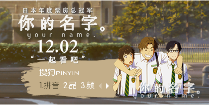 你的名字搜狗输入法皮肤