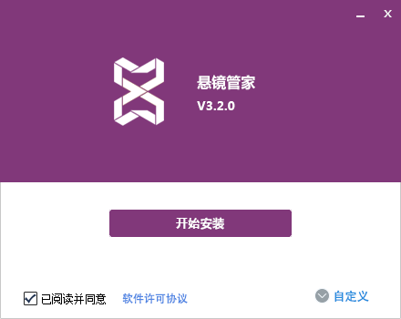 悬镜管家Windows端