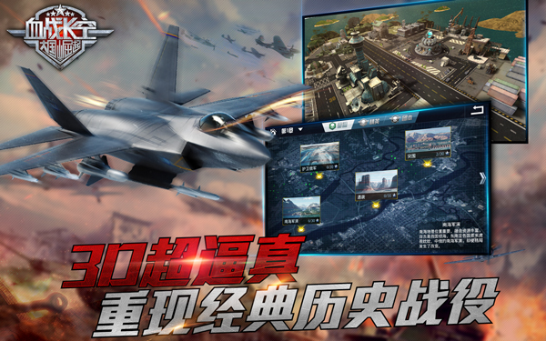 血战长空大国崛起