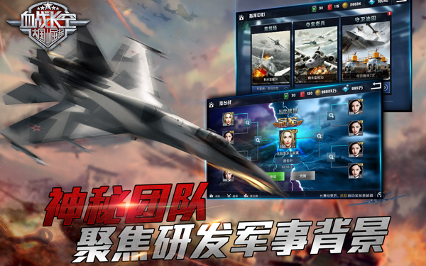 血战长空大国崛起
