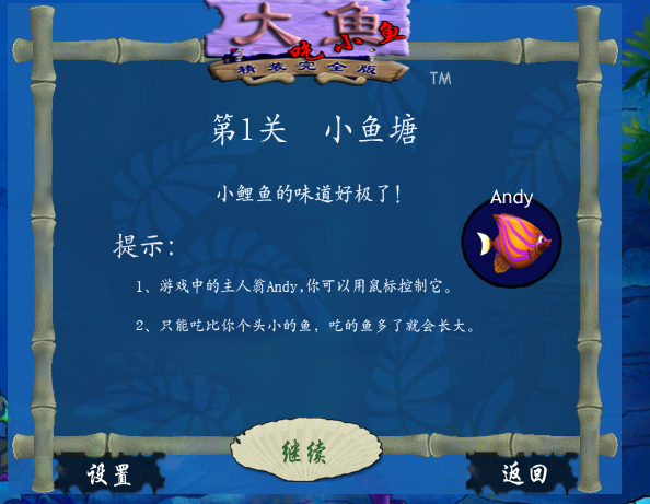 2016-12-09_115904.png 大鱼吃小鱼单机游戏