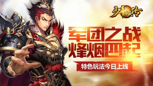 少年群英传