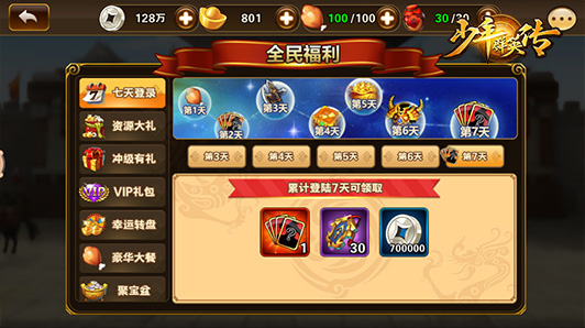 少年群英传