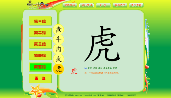麦田识字破解版