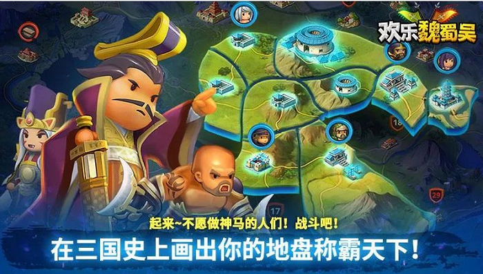 欢乐魏蜀吴萌系三国无限金币版