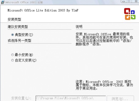 Office 2003 雨林木风