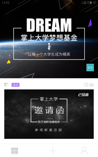 掌上大学精英