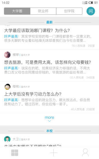 掌上大学精英