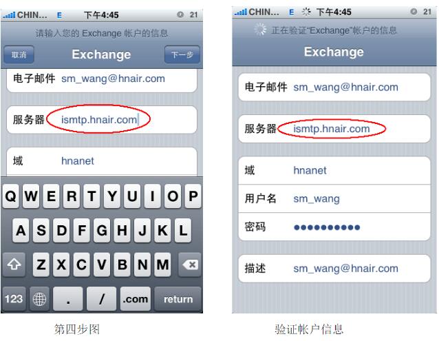 iphone设置海航邮箱