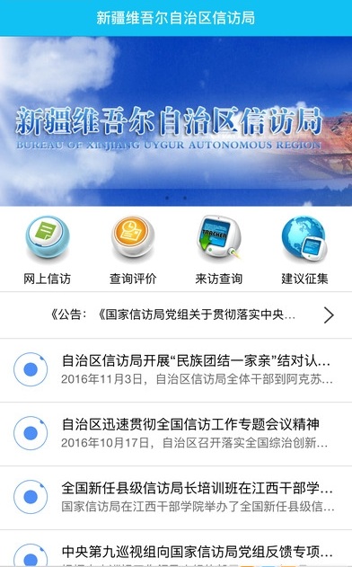 新疆信访