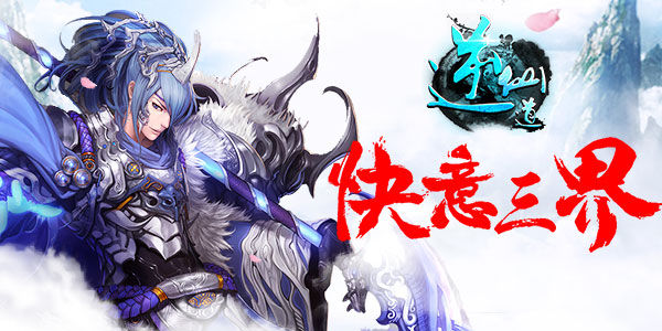 逆仙道手机游戏苹果版