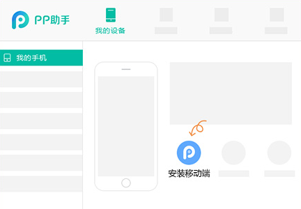 pp助手正版ios