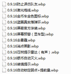 坦克世界9.16插件4