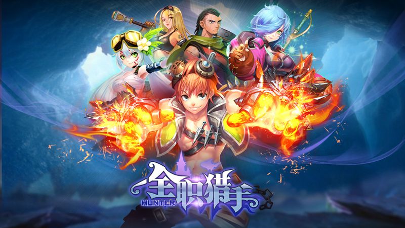 全职猎手九游版