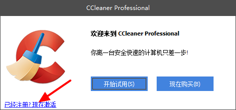 ccleaner专业版破解版
