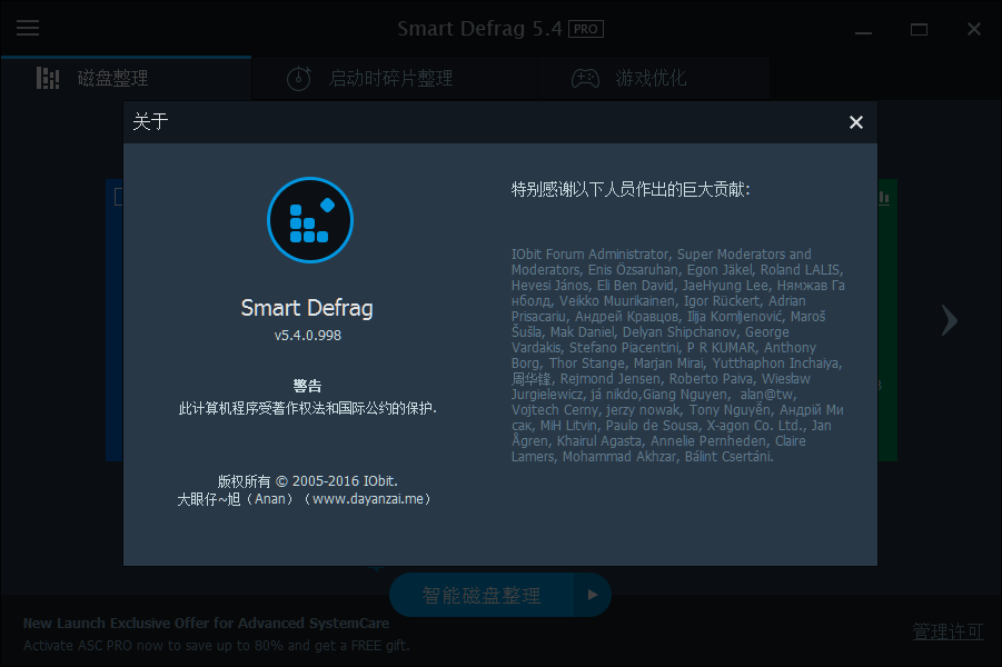 smart defrag pro破解版