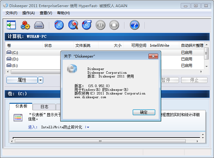 diskeeper企业版破解版