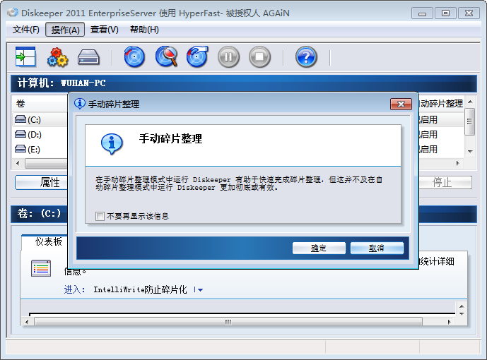 diskeeper企业版