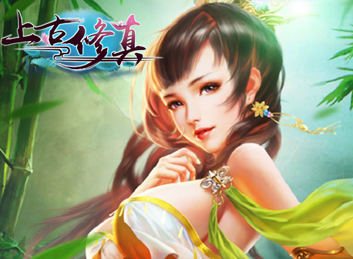 上古修真-海报2.jpg