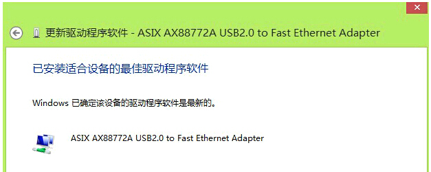 ax88772a驱动