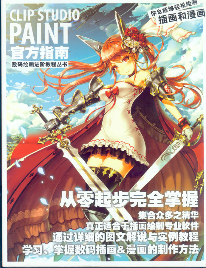 Clip studio paint