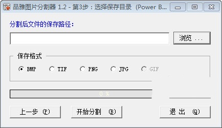 品雅图片分割器