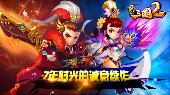 明珠三国2苹果版